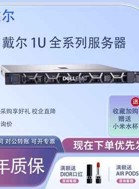 戴尔R340/ R430/ R440/ R630 /R640 1U机架式服务器ERP虚拟化存储