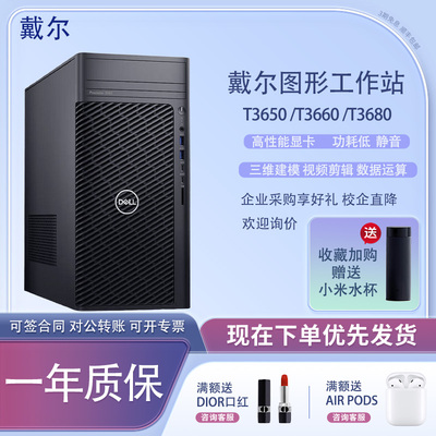 戴尔酷睿13代14代塔式图形工作站