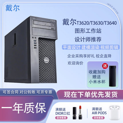 戴尔T1650/T3620/T3630/T3640 图形工作站3D建模剪辑设计电脑主机