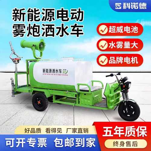 雾炮洒水车工地多功能新能源