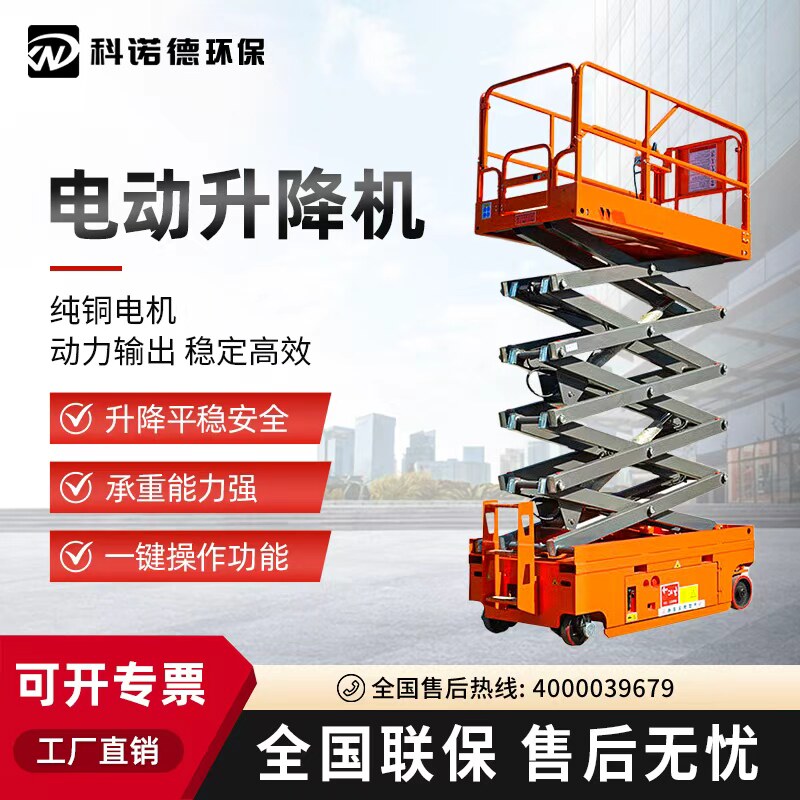全自行走升降机电动液压剪叉式移动升降平台登高车维修高空作业车