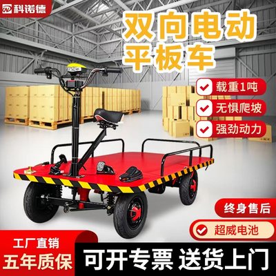 电动平板车运输车载重运货可倒骑四轮超市仓库拉货工地拉砖搬运车