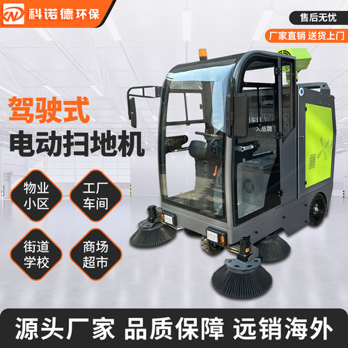 驾驶式电动扫地车扫地机新能源清扫车物业道路环卫工业园区环卫车