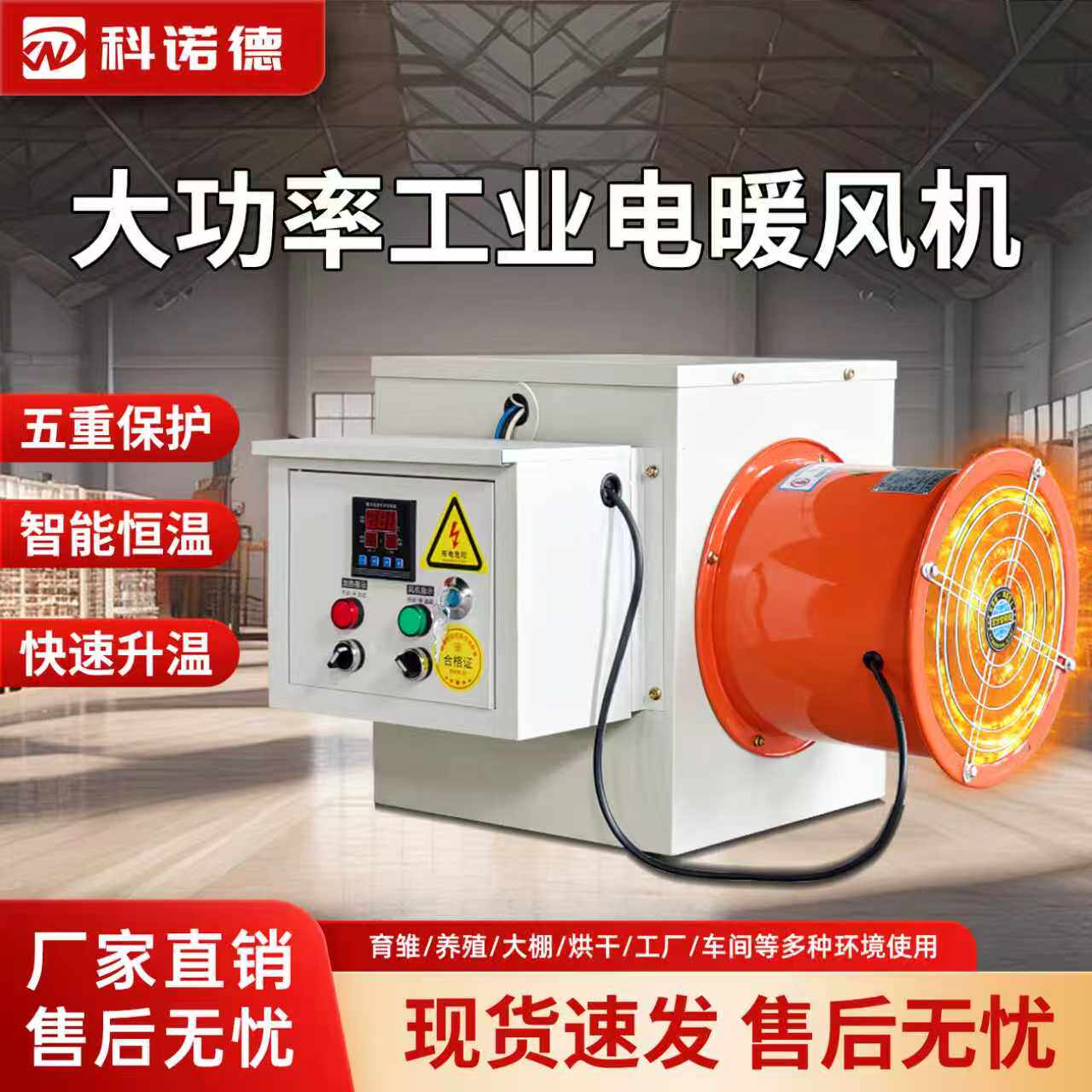 大功率工业电暖风机智能控温恒温快速升温育雏养殖大棚烘干取暖器
