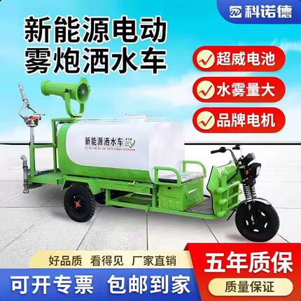 电动三轮雾炮洒水车工地用小型可移动环保除尘多功能新能源雾炮车
