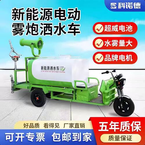 雾炮洒水车工地多功能新能源