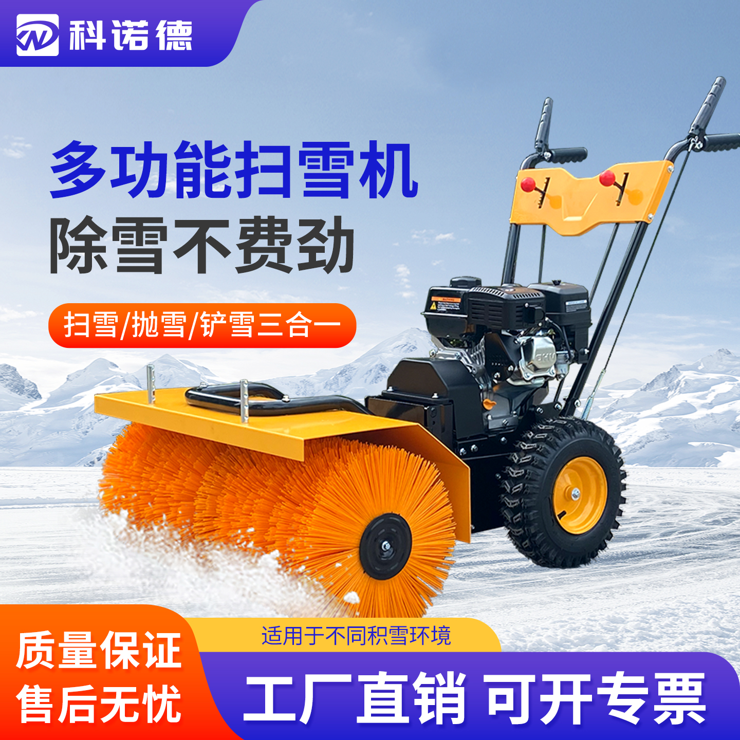 驾驶式扫雪机手推式小型铲雪设备多功能除雪车市政环卫道路清雪车