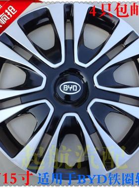 比亚迪F0F3F6G3轮毂盖BYD.F0F3G3F6轮毂罩轮胎帽铁圈改装14/15寸