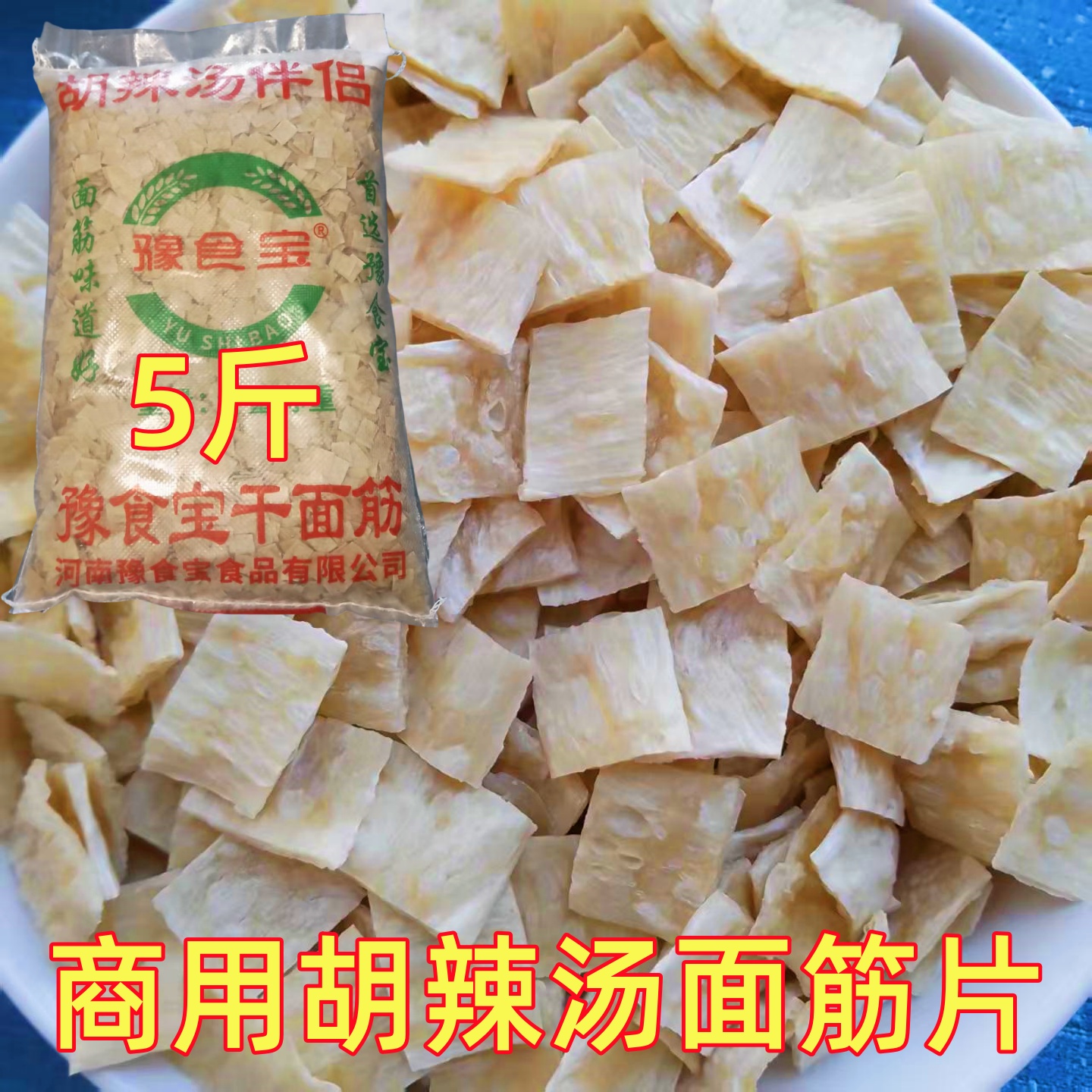 高档商用胡辣汤面干筋片劲道耐煮