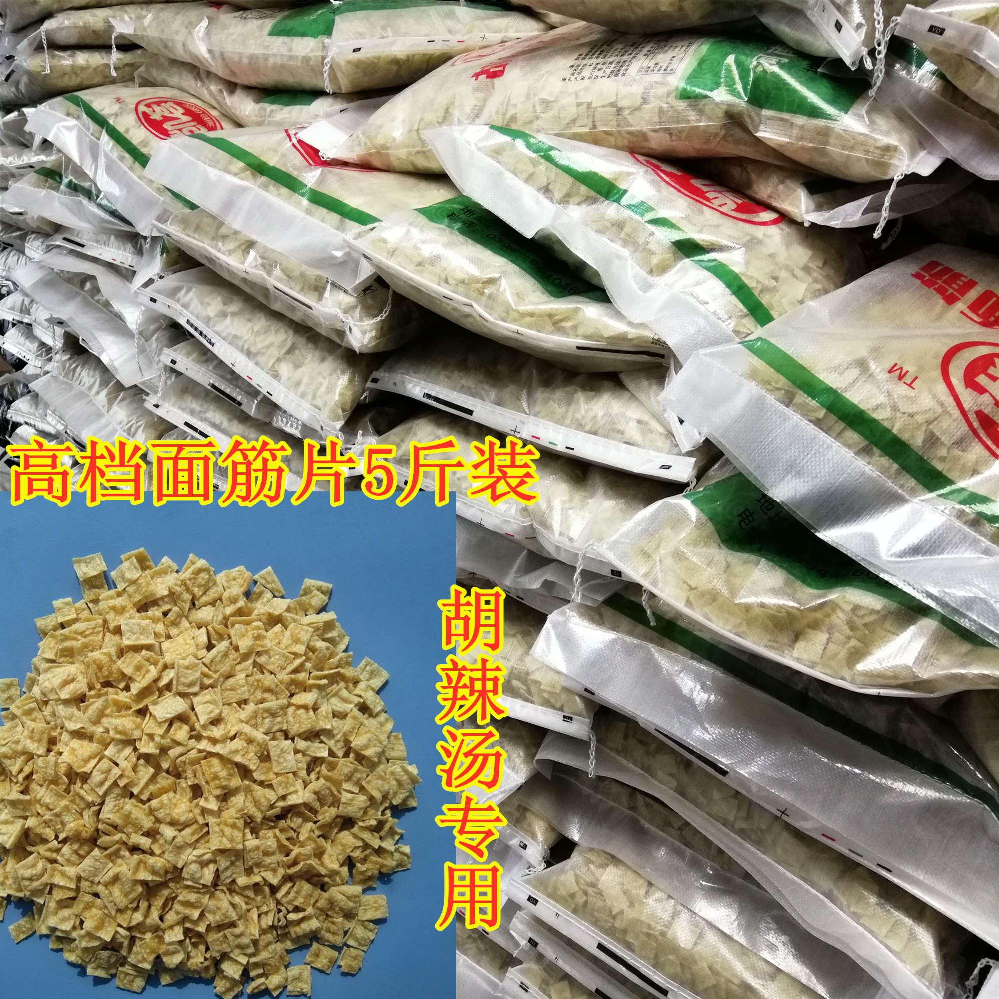 高档商用胡辣汤面筋片劲道耐煮逍遥胡辣汤面筋早餐店用脱水干面筋