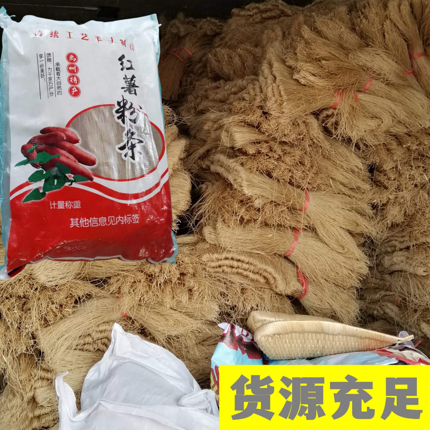 河南特产胡辣汤专用粉条包子水煎包肉盒拌馅细红薯粉炖炒菜酸辣粉