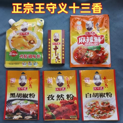 河南特产王守义十三香调料