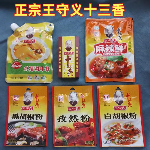 河南特产王守义十三香调料