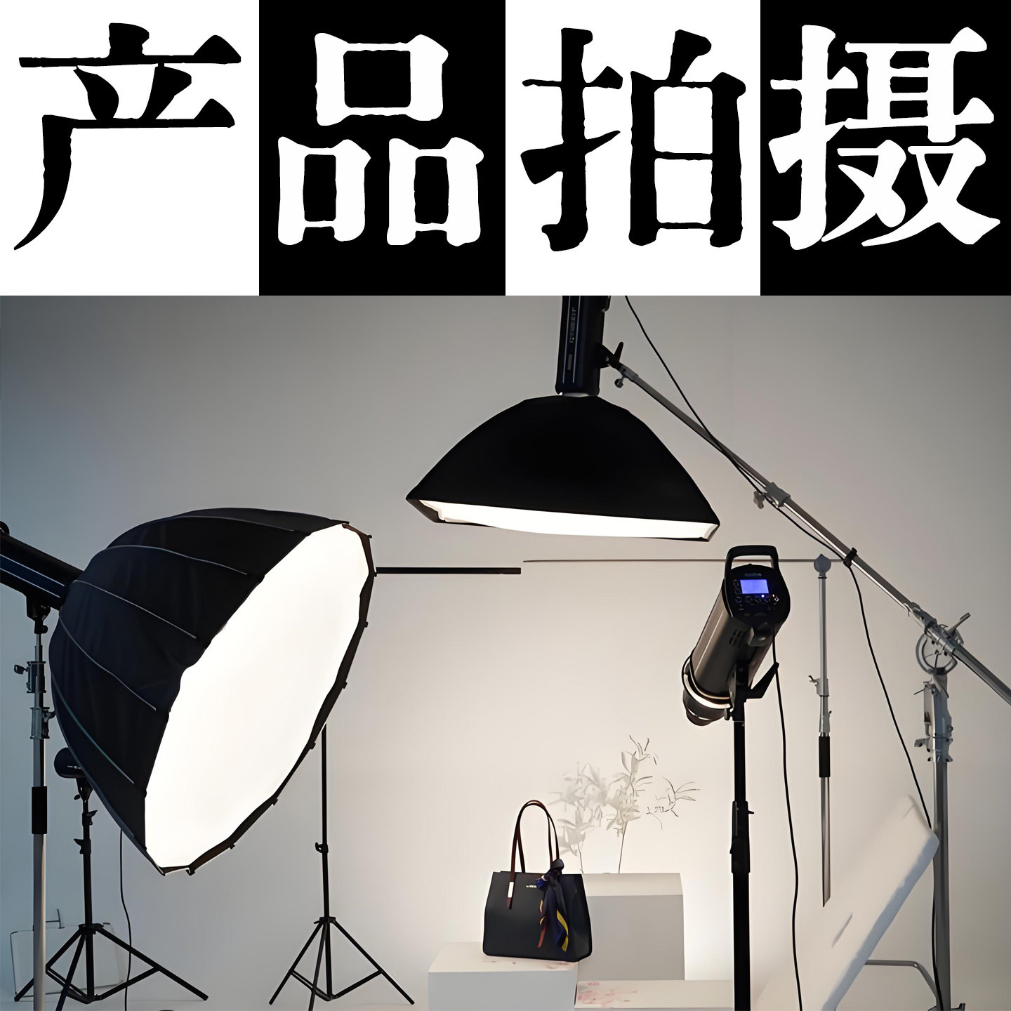 唐山上门摄影服务 工业产品拍照短视频制作