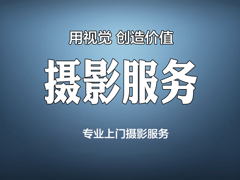 河南省上门拍摄活动年会婚礼跟拍生日宴寿宴年摄影会团建游学拍摄,商务/设计服务,短视频制作,淘宝优惠券,粉丝福利购,淘宝优惠卷