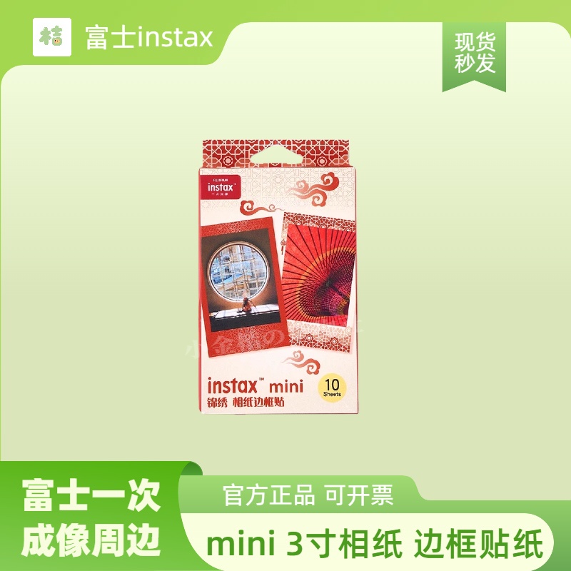 富士instax一次成像拍立得周边mini3寸 相纸 DIY边框贴纸手工贴纸
