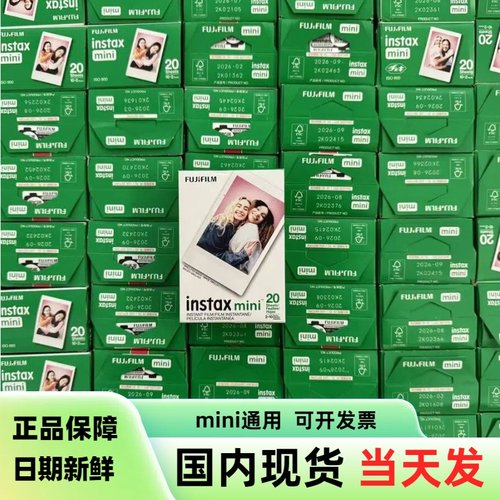 fujifilm拍立得相纸mini7/9/11/12/40通用白边盒装20张新日期三寸