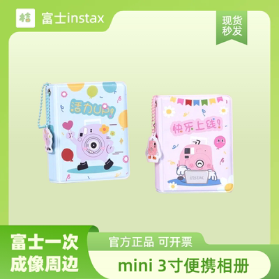 富士instax一次成像拍立得周边mini3寸便携迷你相册 活力UP 32张