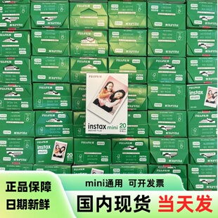 40三寸通用白边盒装 新日期相纸片富士胶卷 拍立得相纸mini7