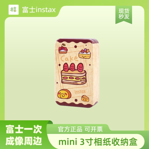富士instax一次成像拍立得周边 mini3寸相纸收纳盒欢乐蛋糕大容量