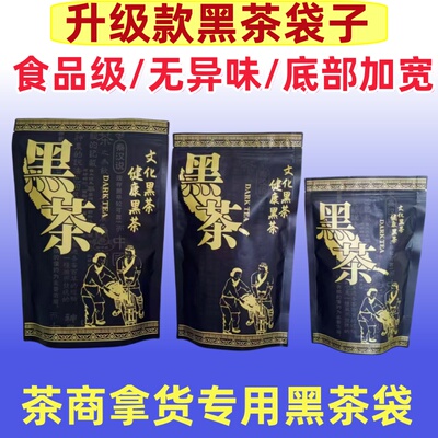 100个适用华莱健安化黑茶包装袋茶叶袋装黑茶袋子密封袋自粘袋子