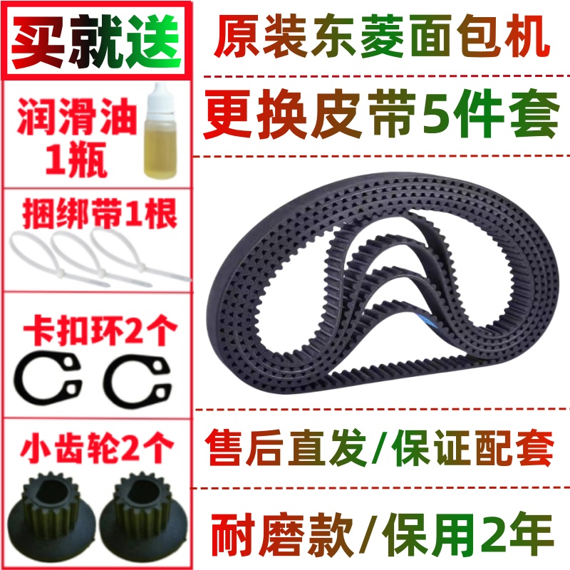 原装 东菱面包机皮带配件传动带XBM1028/1028G/1028GP/1028AS/AF