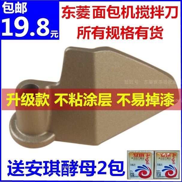 东菱面包机配件搅拌刀叶片和面棒头桶内胆 XBM1028/T06/BM1230等