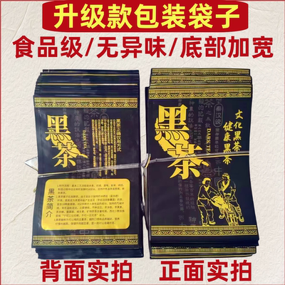 100个适用华莱健安化黑茶包装袋茶叶袋装黑茶袋子密封袋自封茶商