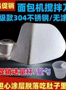 适用ACA/润唐/澳柯玛/美的/九阳惠而浦面包机配件搅拌棒搅拌刀叶