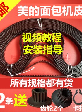 美的面包机配件皮带传动带齿轮带175齿AHS20AB-PR/EHS15AP-PR
