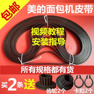 美的面包机配件皮带传动带齿轮带175齿AHS20AB-PR/EHS15AP-PR