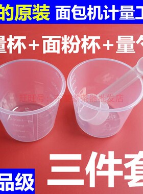 美的水杯酵母糖勺计量比例面包机