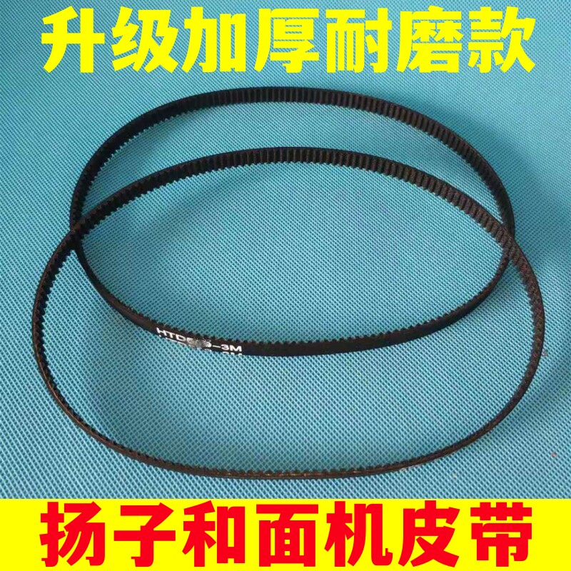 加厚耐磨款和面机皮带图片