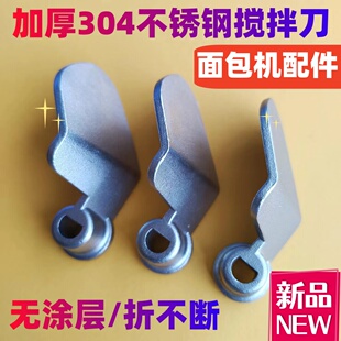 适用ACA面包机配件搅拌棒搅拌刀旋转铰刀MB500/600/VCN08/3CM03