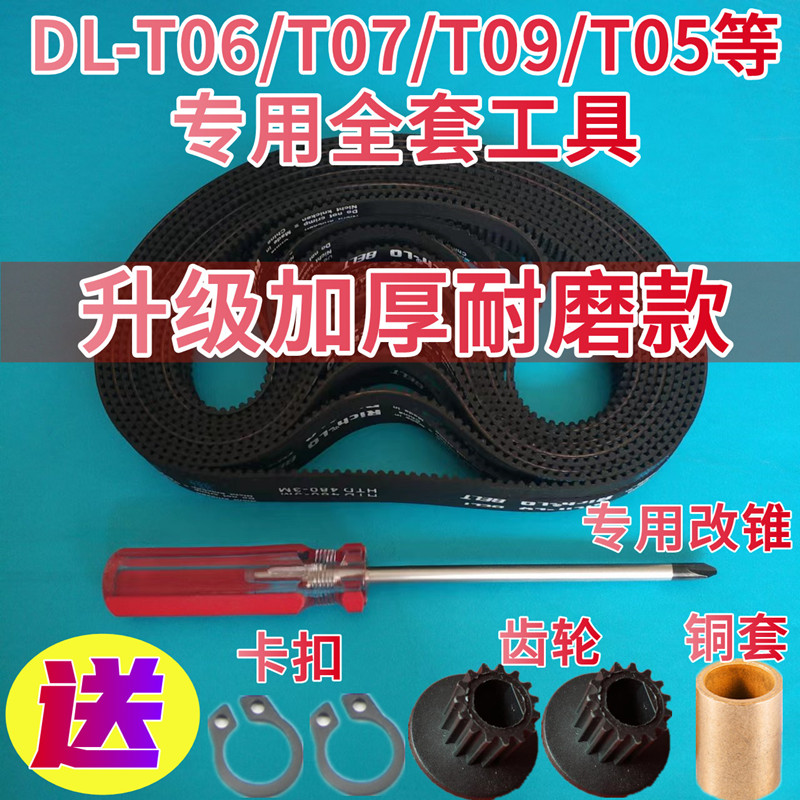 【加厚耐磨款】DL-T06(BM1230)东菱面包机皮带配件同步带专用齿轮