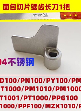 适用松下面包机搅拌刀配件搅拌棒内胆桶搅拌器和面浆头铰刀和面机