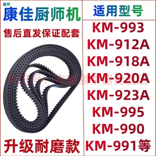 适用KONKA康佳厨师机皮带传动带揉面机和面机打奶油搅拌机打蛋机