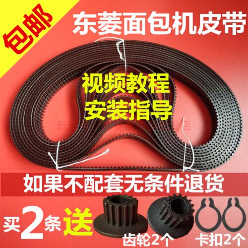 东菱同步带xbm-1028原装面包机
