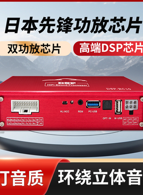 dsp汽车功放发烧31段音频处理器车载音响无损改装光纤迪斯笛 7路