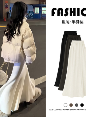 杏白色鱼尾裙半身裙女秋冬季高腰显瘦垂感a字裙中长款针织包臀裙