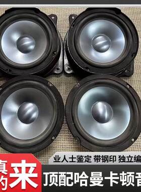 奔驰拆车喇叭带钢盆钢印L7哈曼卡顿6.5寸汽车无损改装重中低音响