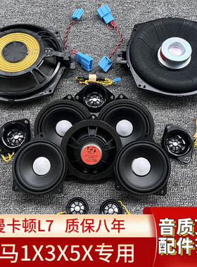 宝马5系哈曼卡顿音响中置中音