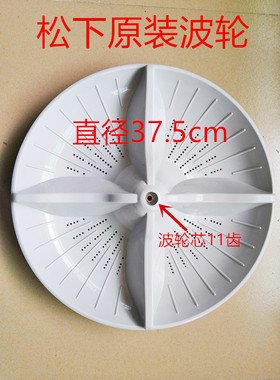 适用松下洗衣机XQB75-Q780U/T761U/H7140/HT7140波轮水叶底盘