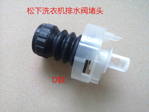 松下洗衣机排水组件XQG80-V8055阀VD8055排水管VD9059阀座V9059塞