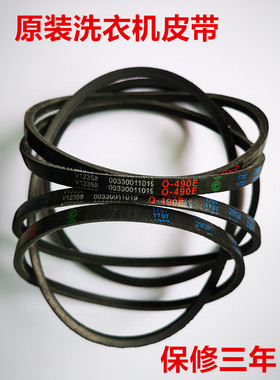 洗衣机皮带0-410E O-450E电机皮带0-490E  0-525E O-588E