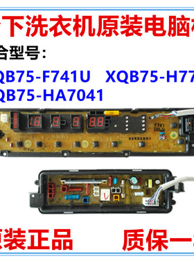 原装松下洗衣机XQB75-F741U电脑板/XQB7-H773U/75-HA7041 ETS1002