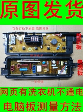 适用松下洗衣机XQB65-Q6121电脑板XQ65-QW6121/QA6121/65-Q662N