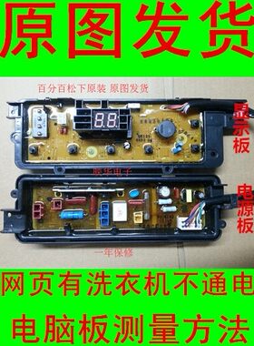 松下洗衣机电脑板XQB65-Q6121/QA6121/QW6121/t6021/T6121/Q662N