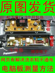 Q662U Q661U电脑板Q662U主板Q663U Q760U 松下洗衣机XQB65 原装