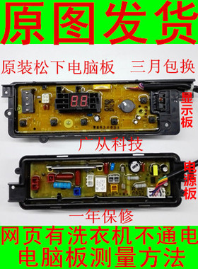 适用松下洗衣机电脑板 XQB75-T741U/T745U/75-Q760U电源板显示板